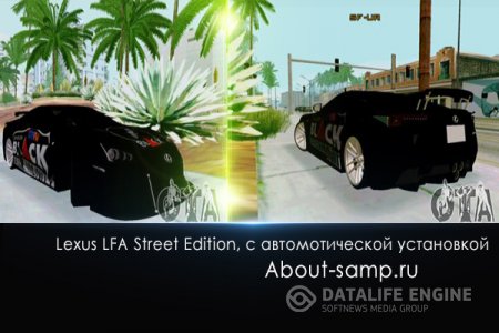 [Моды]: Lexus LFA Street Edition для SA:MP