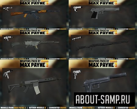 Коллекция оружий от Max Payne