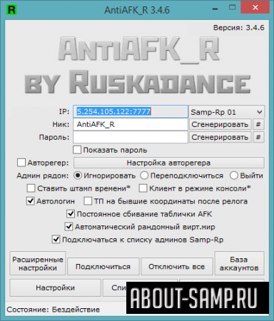 Анти-АФК от Ruskadance (Бесплатно, ключ внутри).