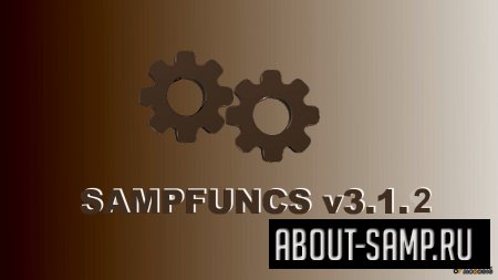 SampFuncs - 3.1.2 (Скачать SampFuncs)