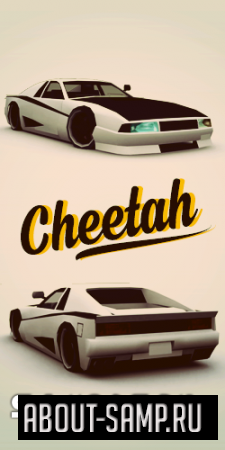 Автомобиль Cheetah (с низкой подвеской) для самп