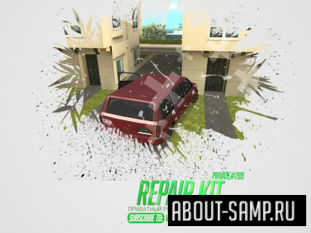 RepairCar для SAMP