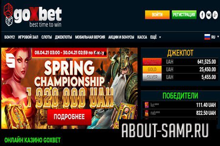 Самое популярное казино Goxbet в Украине